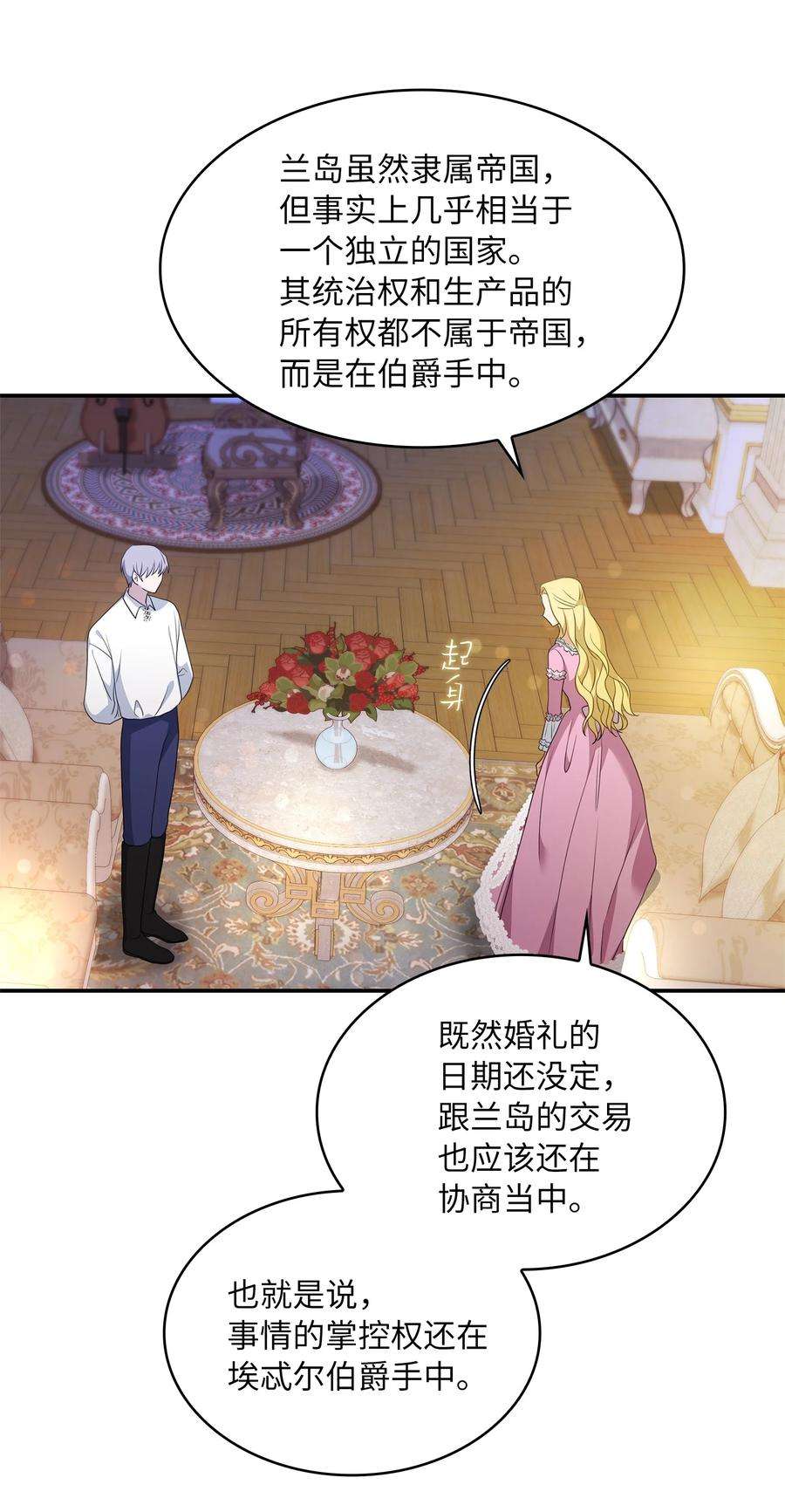 双面皇女27 艾琳·伊戴娜