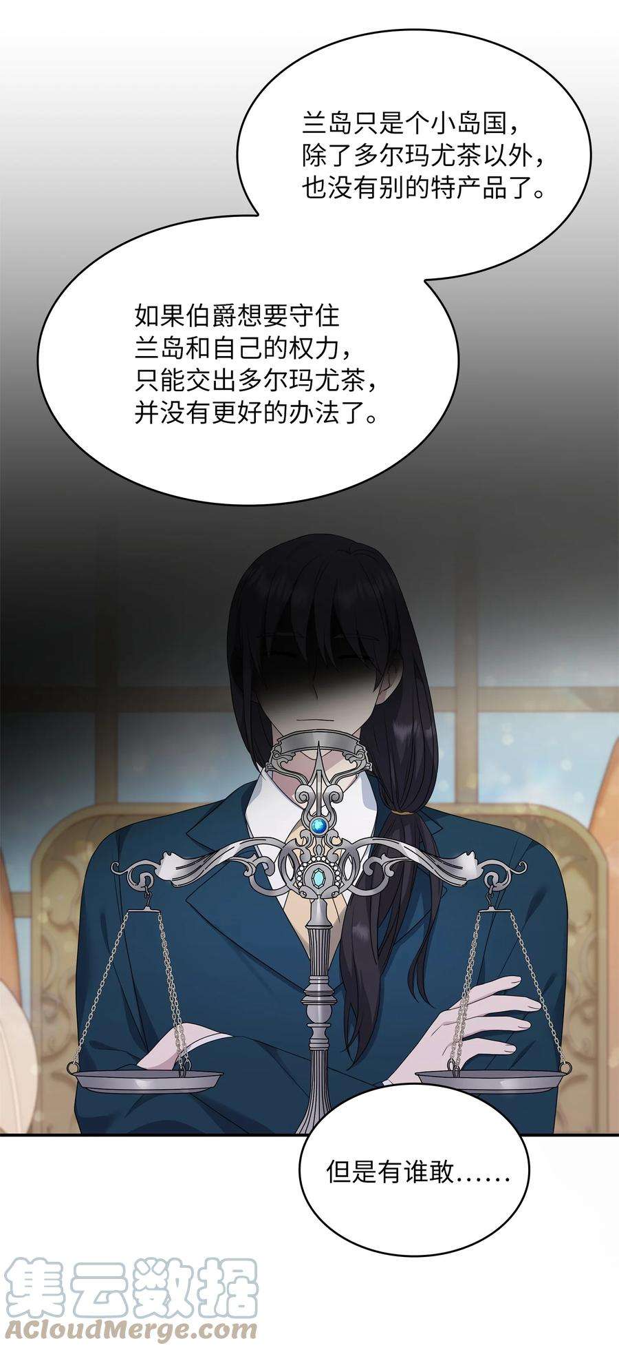双面皇女27 艾琳·伊戴娜