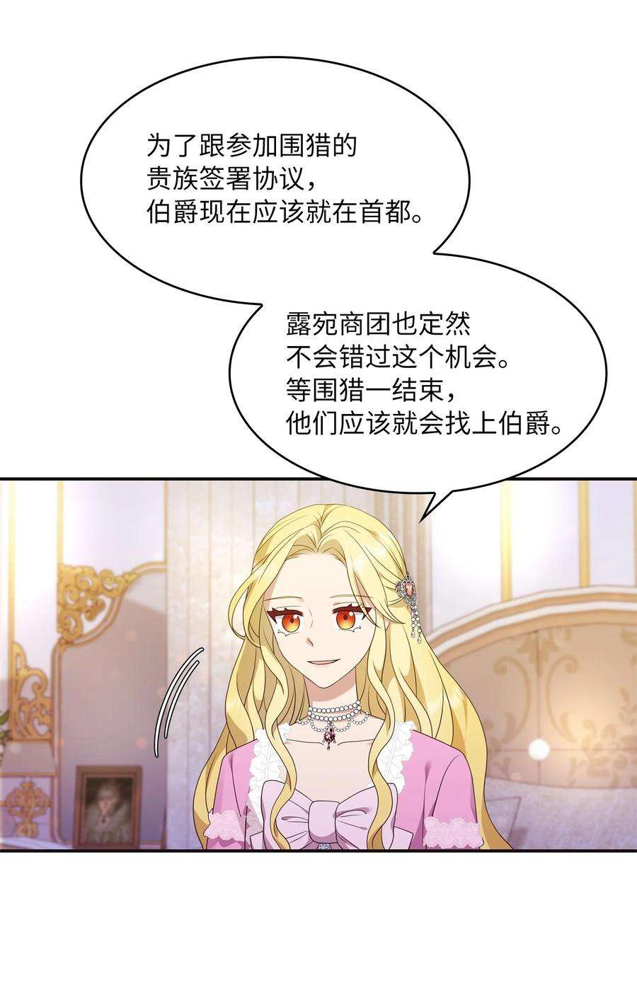双面皇女27 艾琳·伊戴娜
