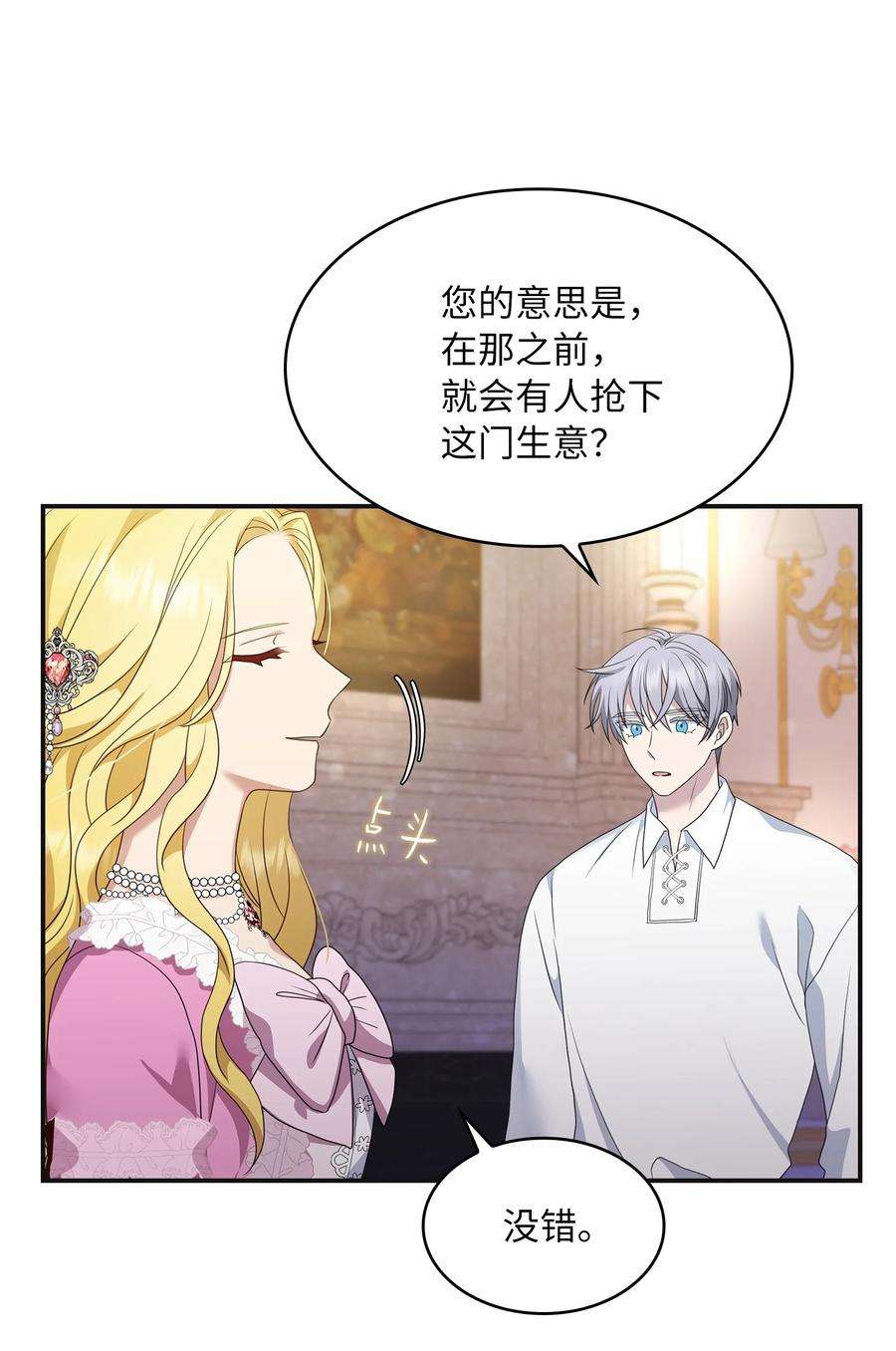 双面皇女27 艾琳·伊戴娜
