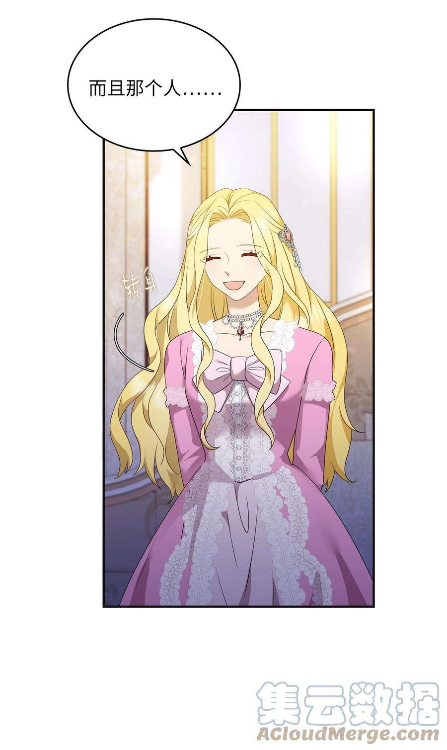 双面皇女27 艾琳·伊戴娜