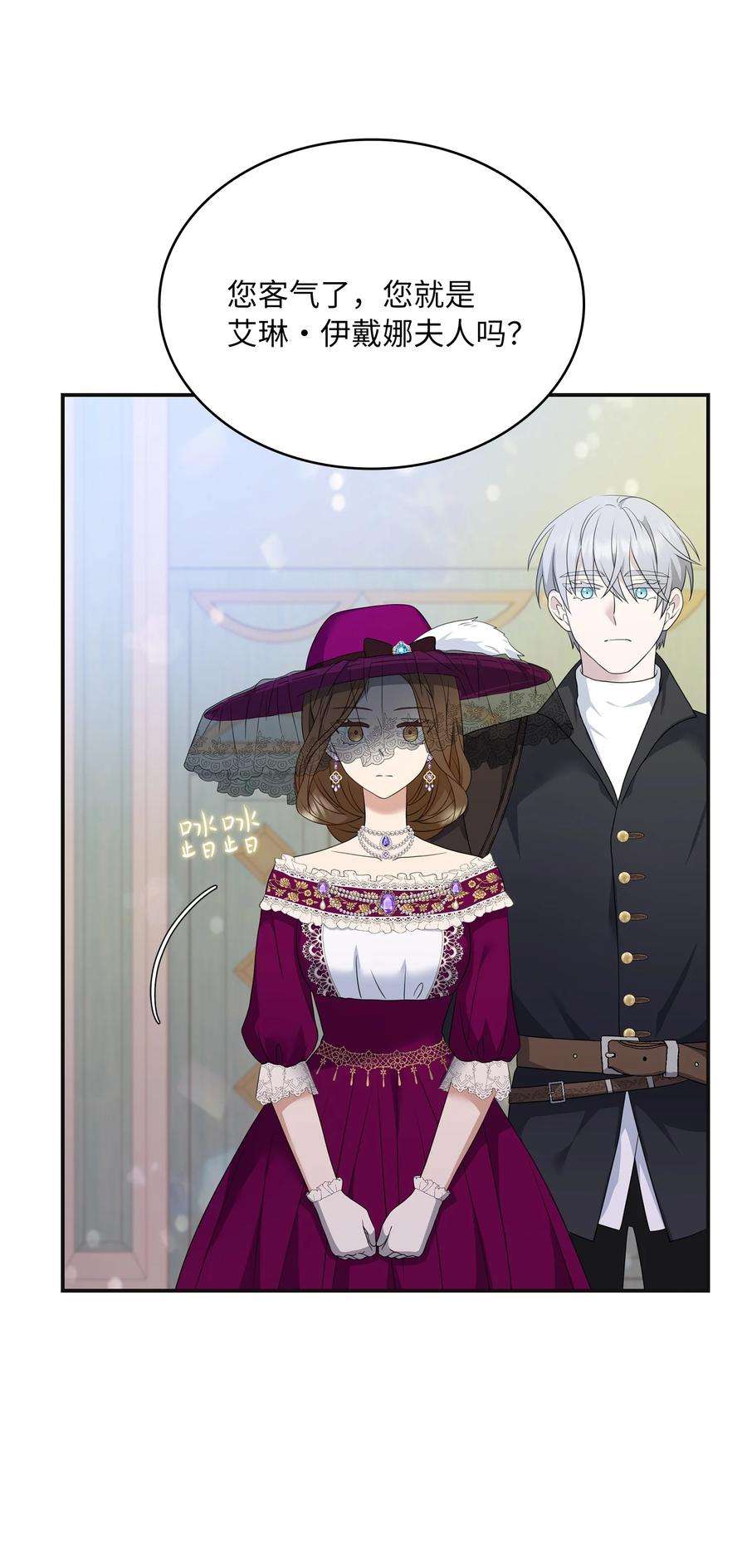 双面皇女27 艾琳·伊戴娜