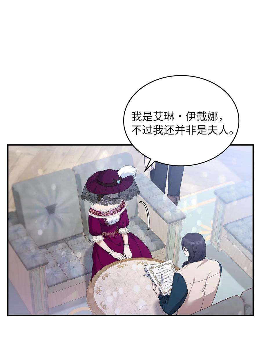 双面皇女27 艾琳·伊戴娜