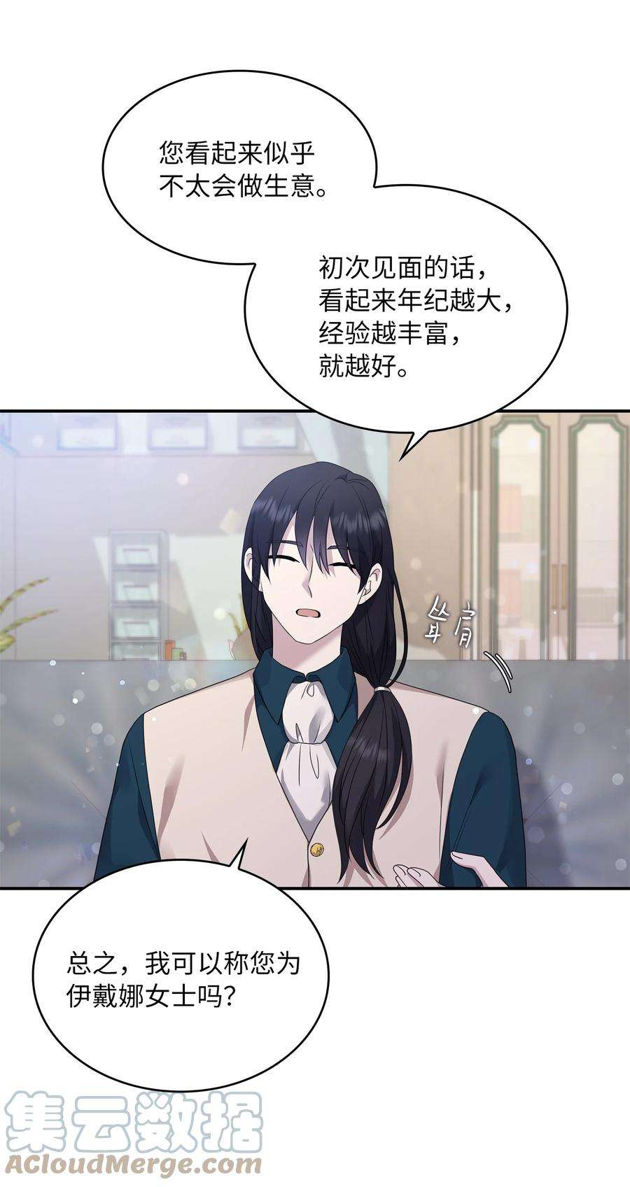 双面皇女27 艾琳·伊戴娜