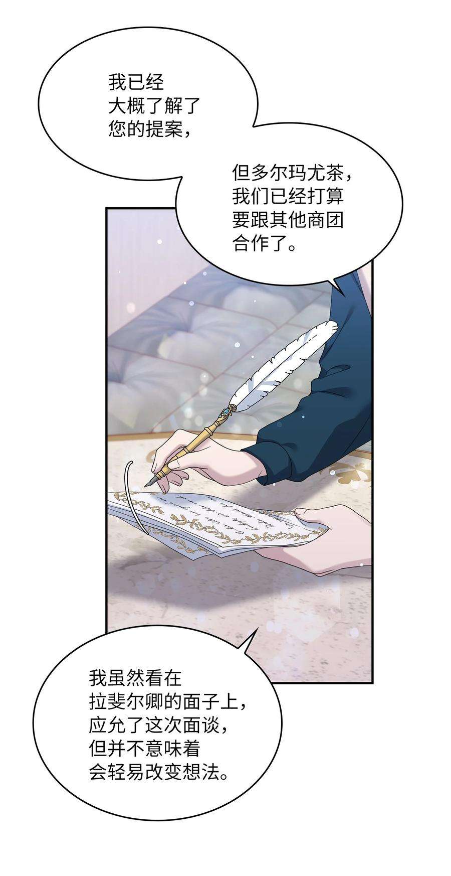 双面皇女27 艾琳·伊戴娜