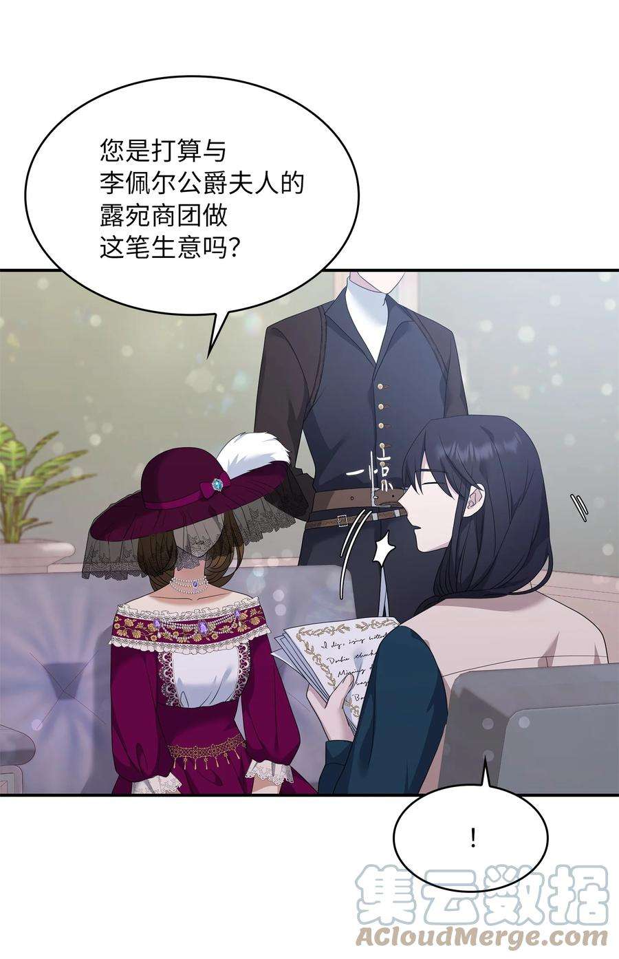 双面皇女27 艾琳·伊戴娜