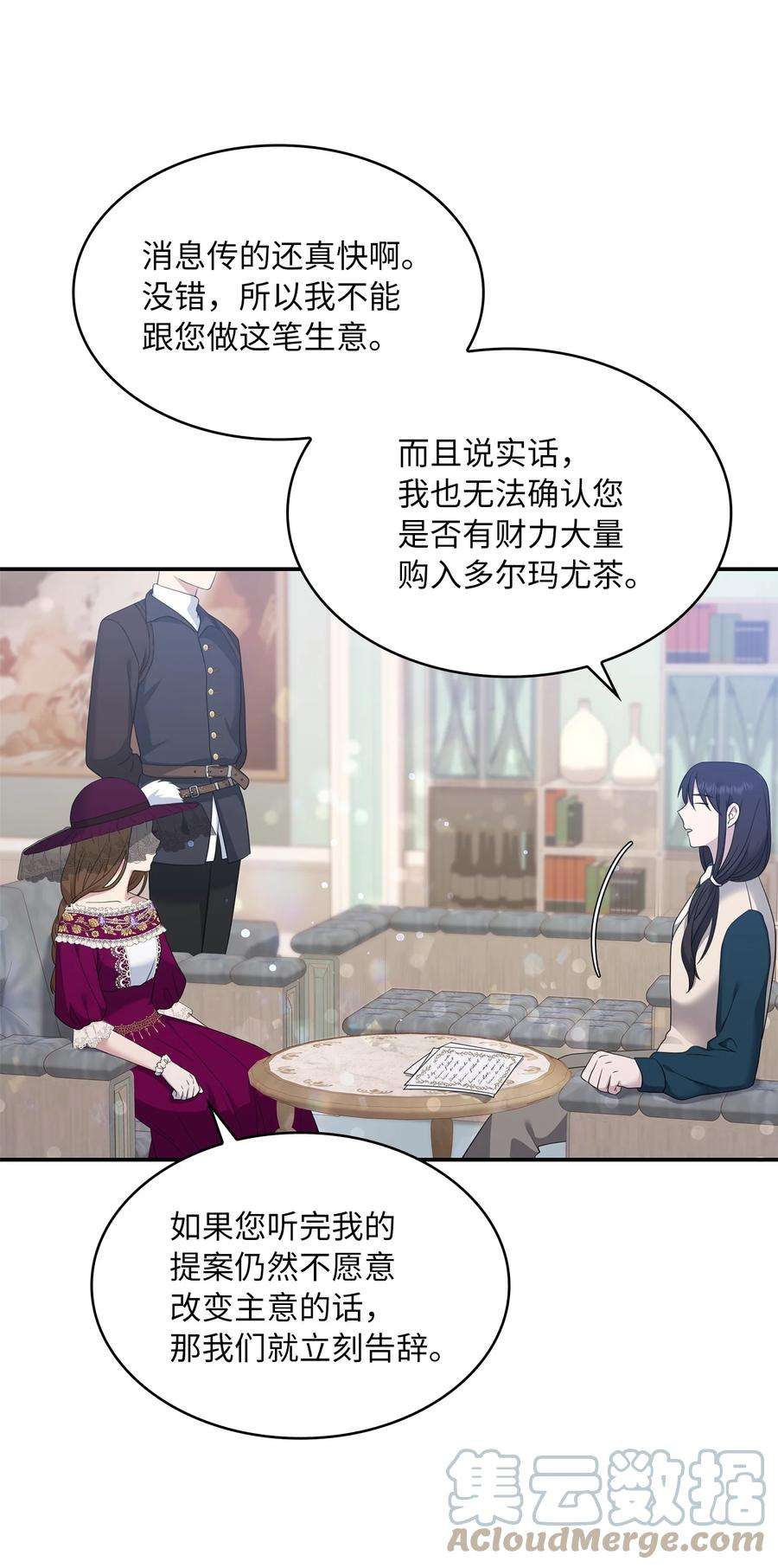 双面皇女27 艾琳·伊戴娜