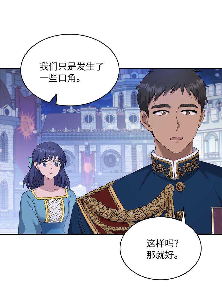 双面皇女27 艾琳·伊戴娜