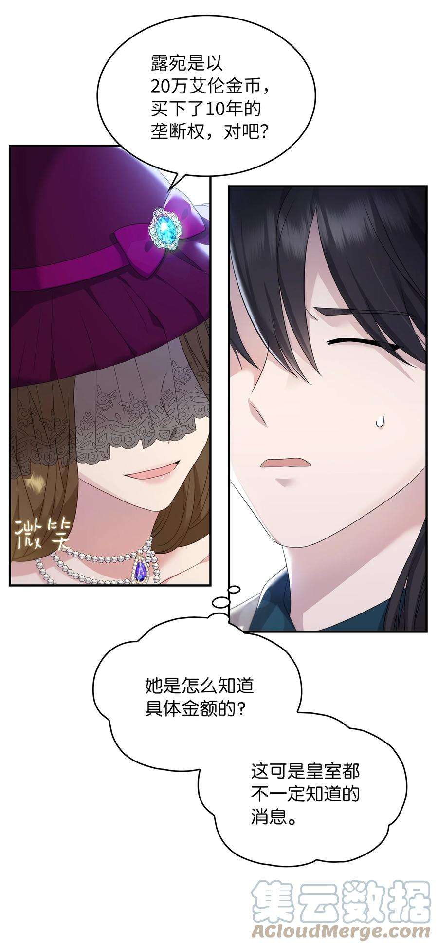 双面皇女27 艾琳·伊戴娜