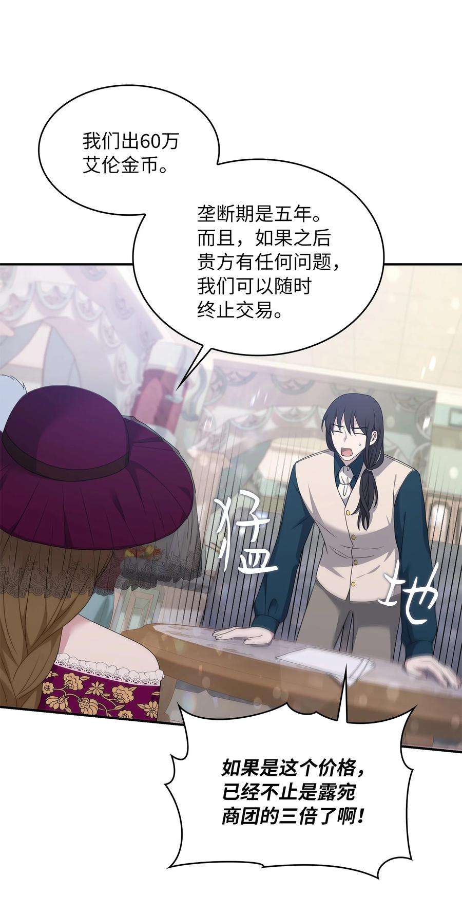 双面皇女27 艾琳·伊戴娜
