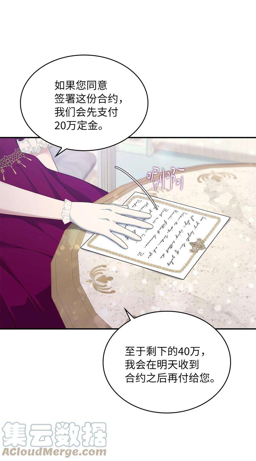双面皇女27 艾琳·伊戴娜