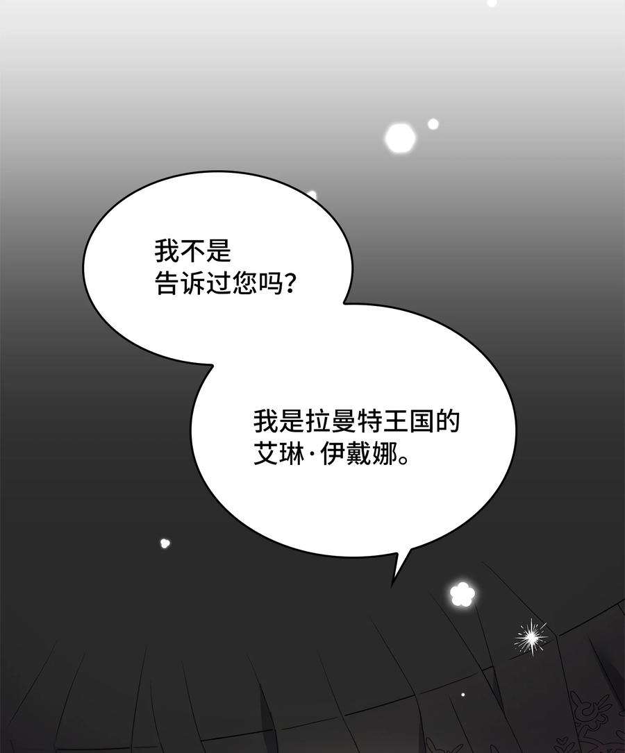 双面皇女27 艾琳·伊戴娜