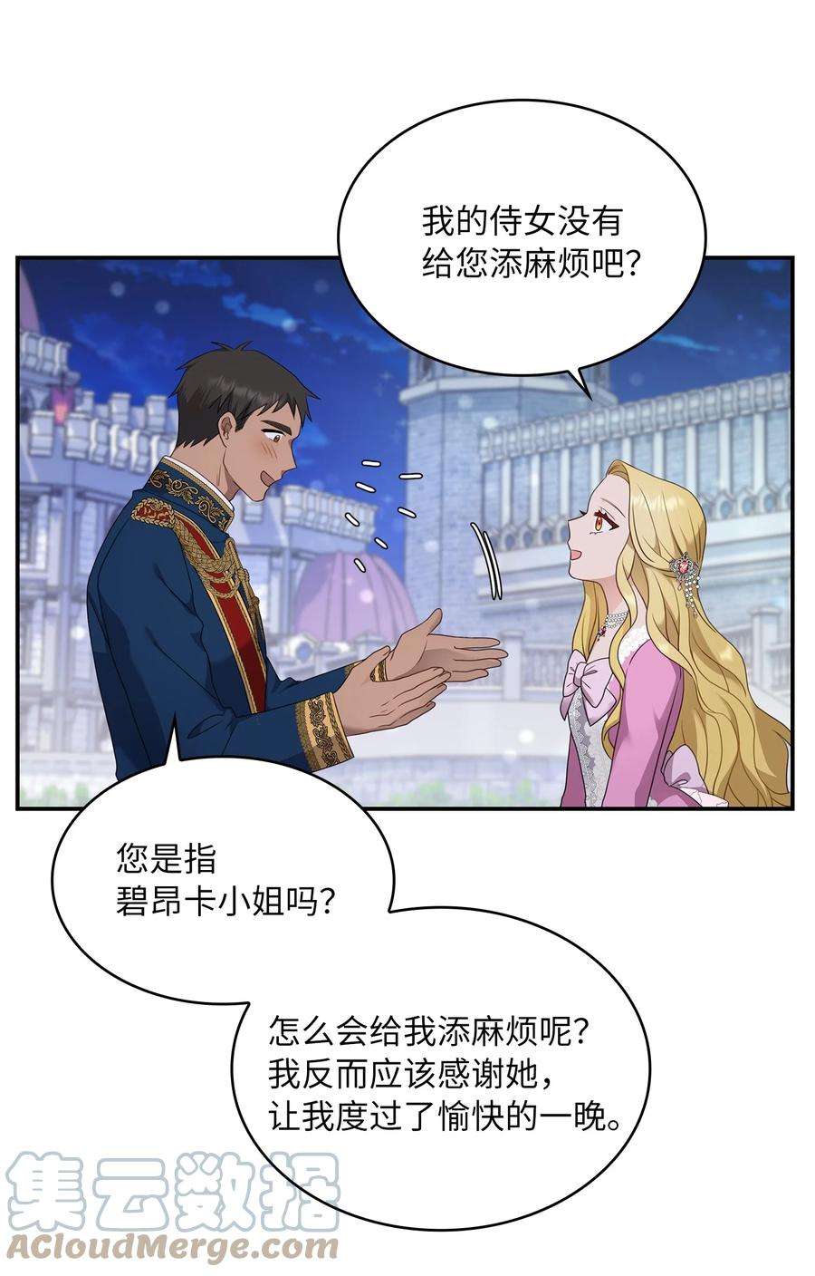 双面皇女27 艾琳·伊戴娜