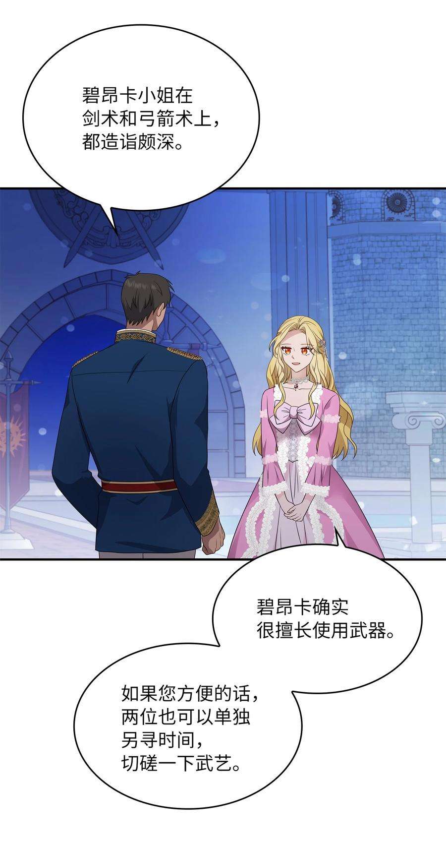 双面皇女27 艾琳·伊戴娜