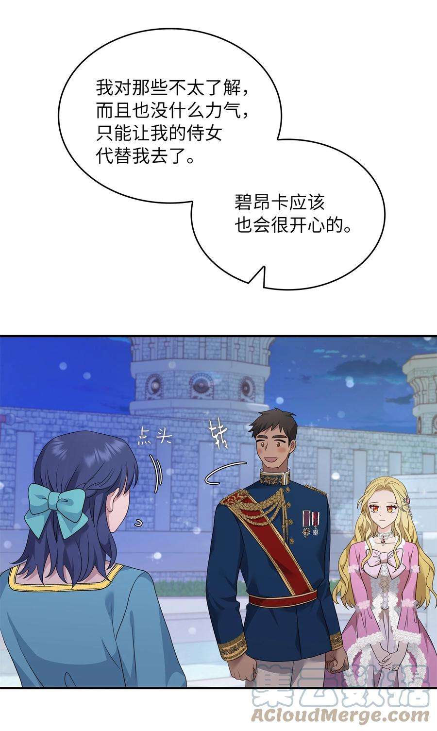 双面皇女27 艾琳·伊戴娜