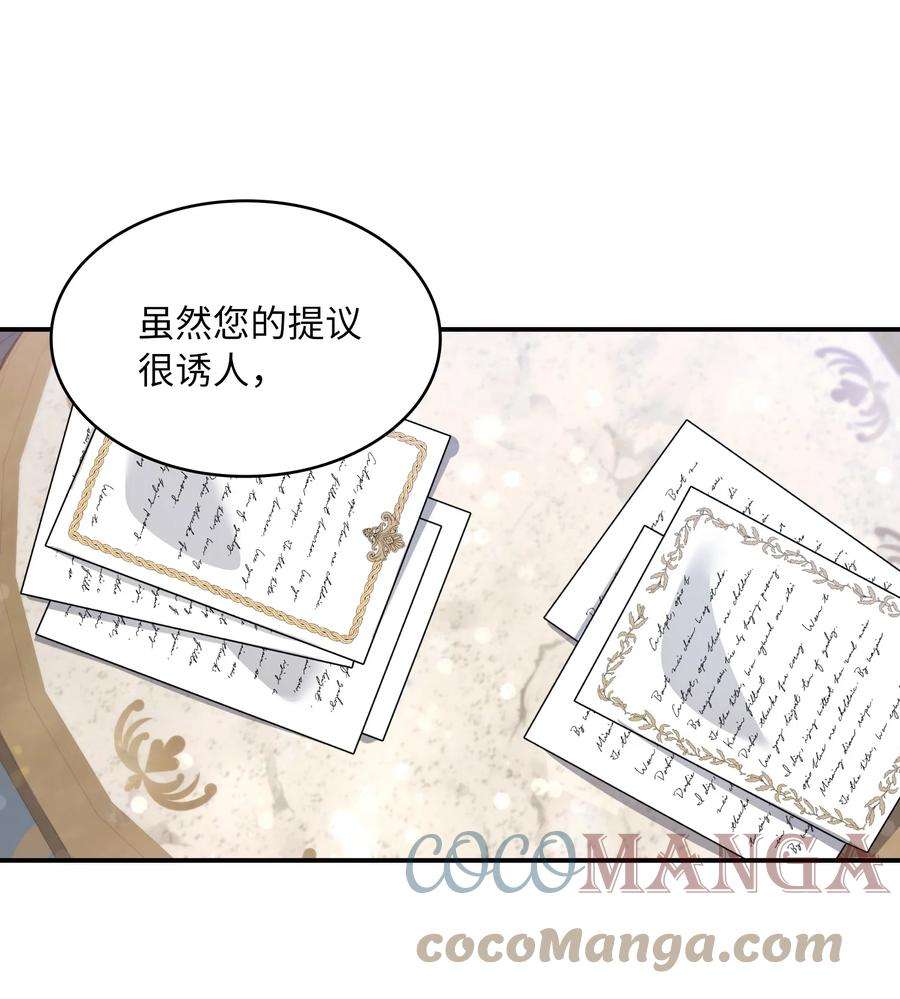 双面皇女28 开始布局