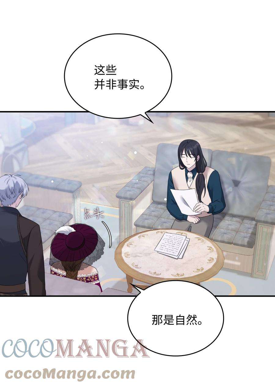 双面皇女28 开始布局