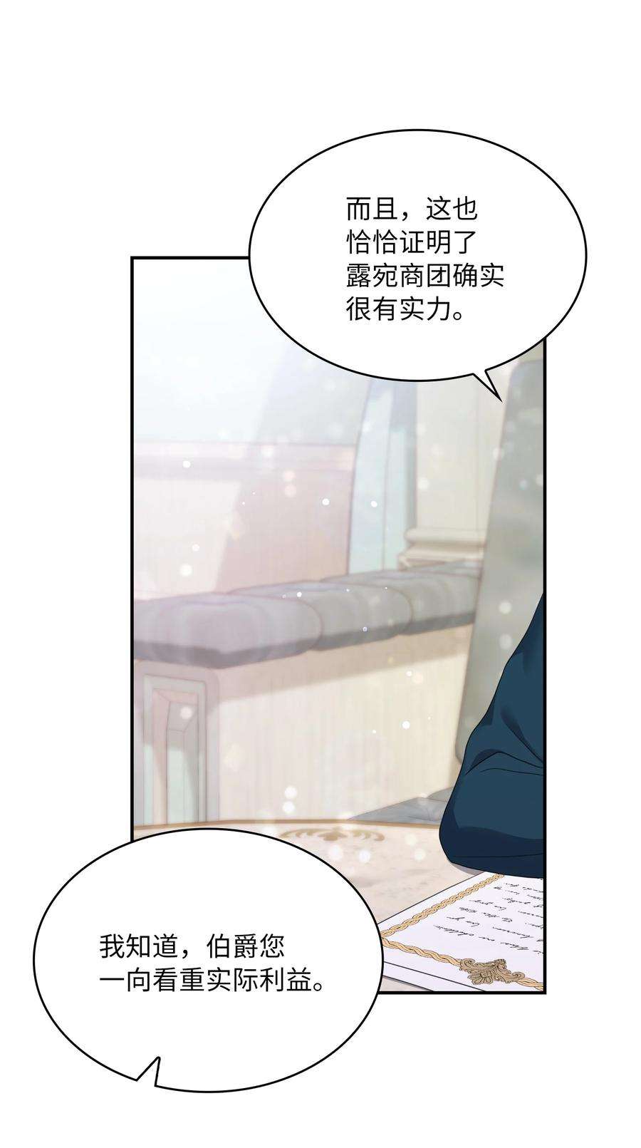 双面皇女28 开始布局