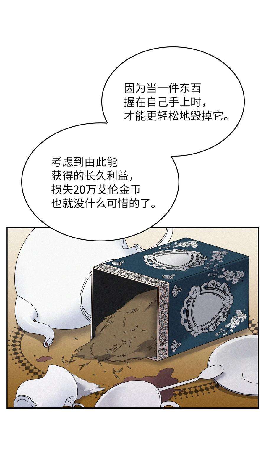 双面皇女28 开始布局