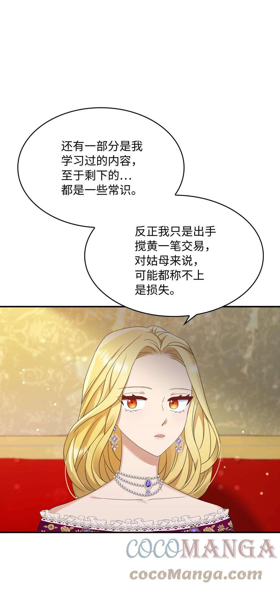 双面皇女28 开始布局