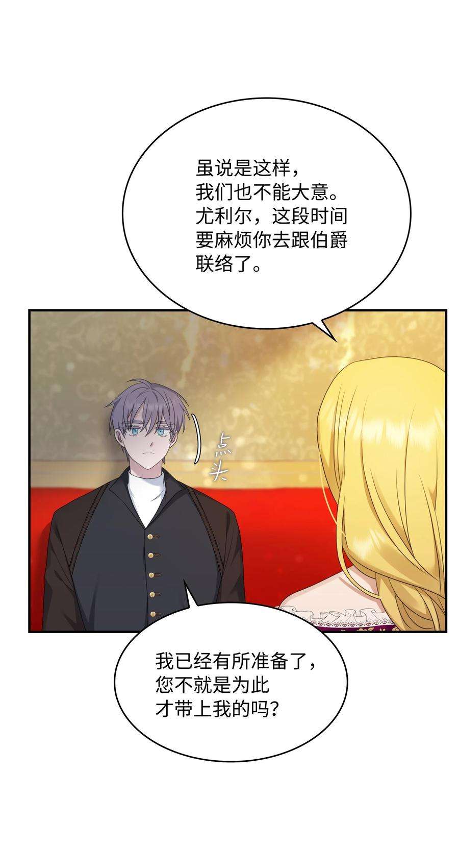 双面皇女28 开始布局