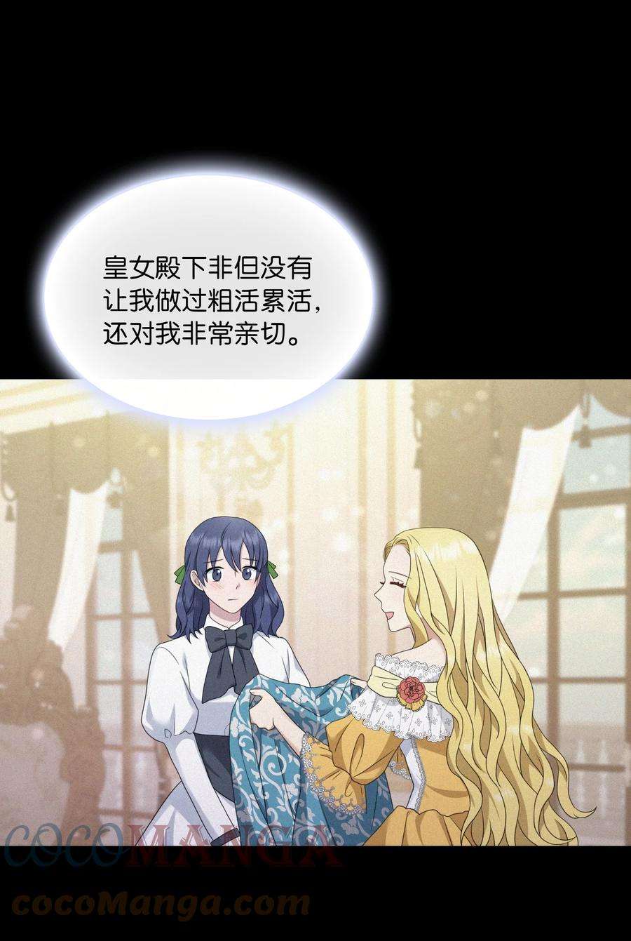 双面皇女28 开始布局