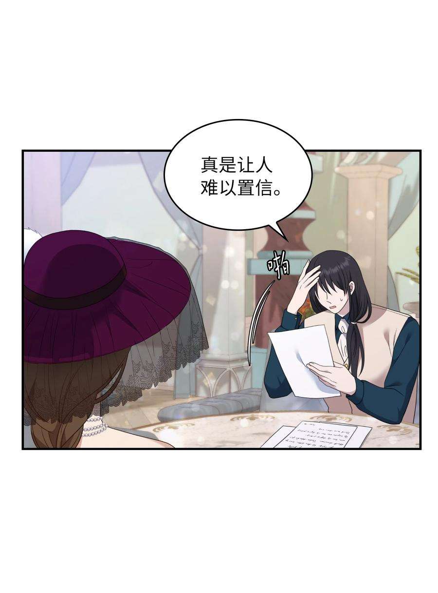 双面皇女28 开始布局