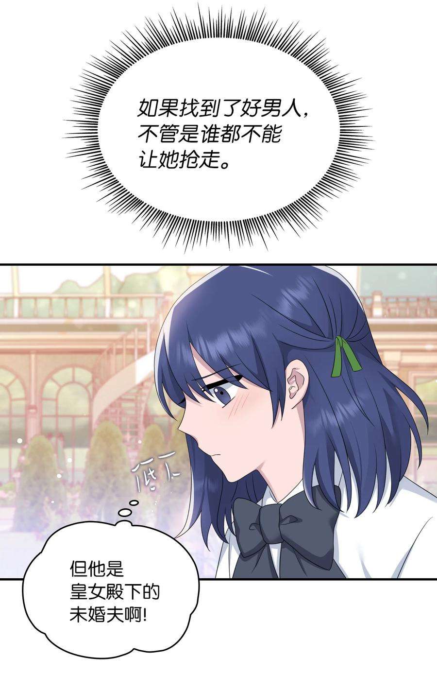 双面皇女28 开始布局