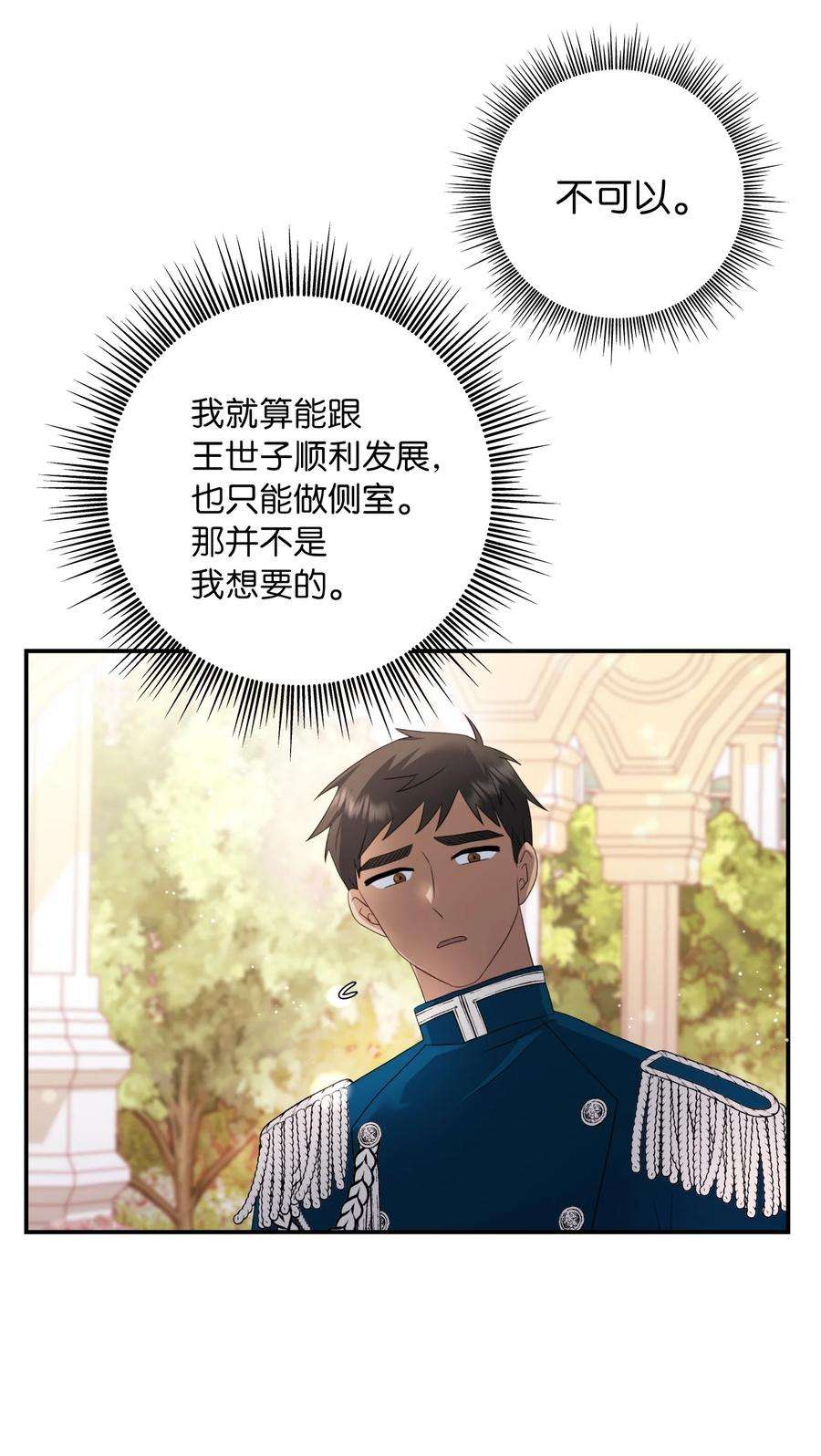 双面皇女28 开始布局
