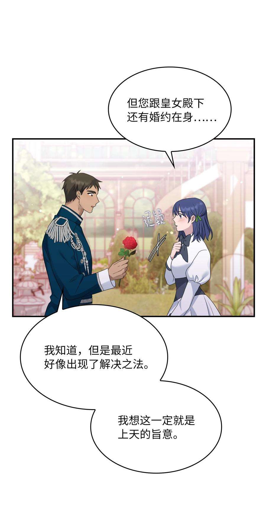 双面皇女28 开始布局