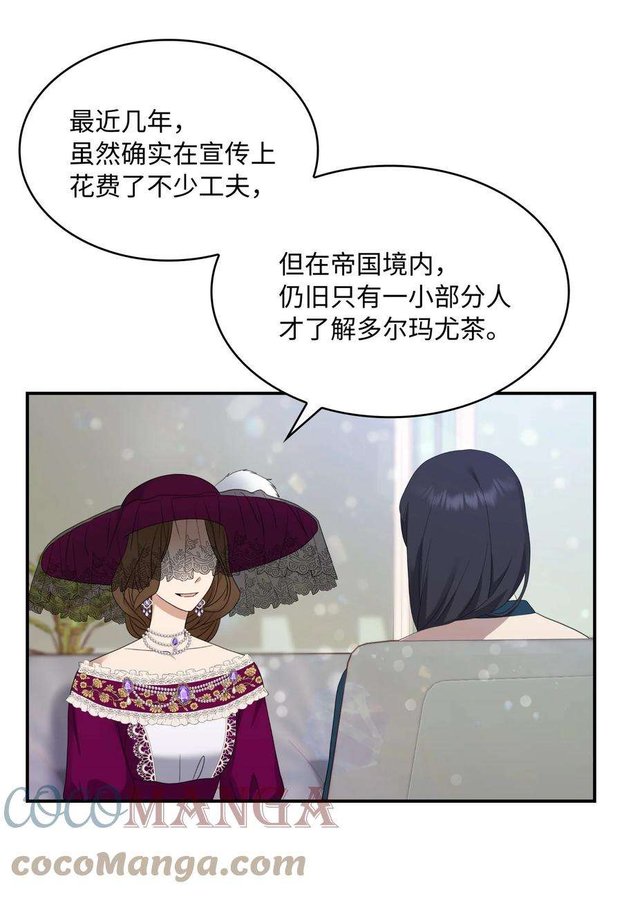 双面皇女28 开始布局