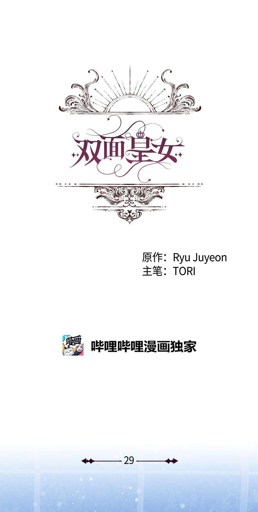 双面皇女29 病弱的大公子