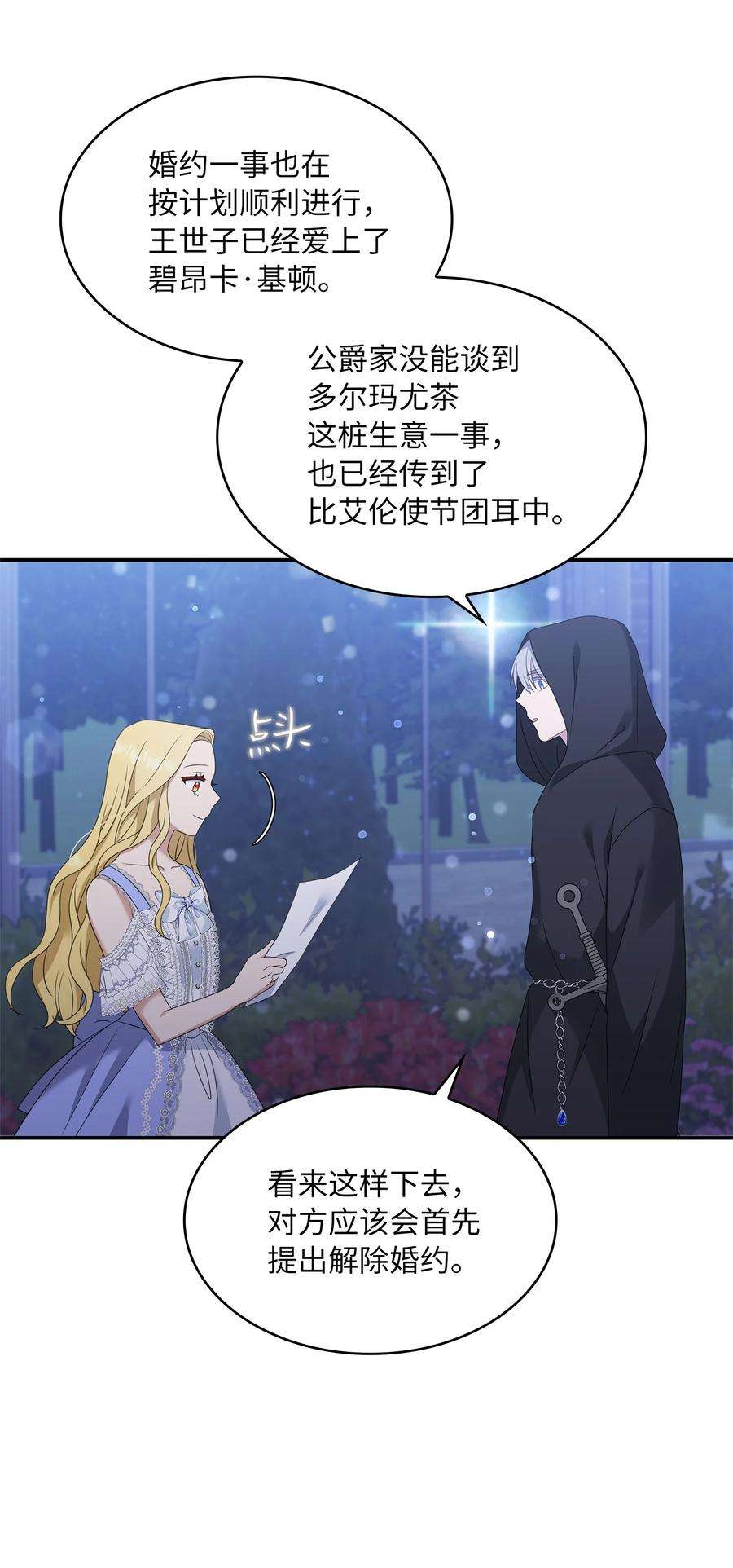 双面皇女29 病弱的大公子