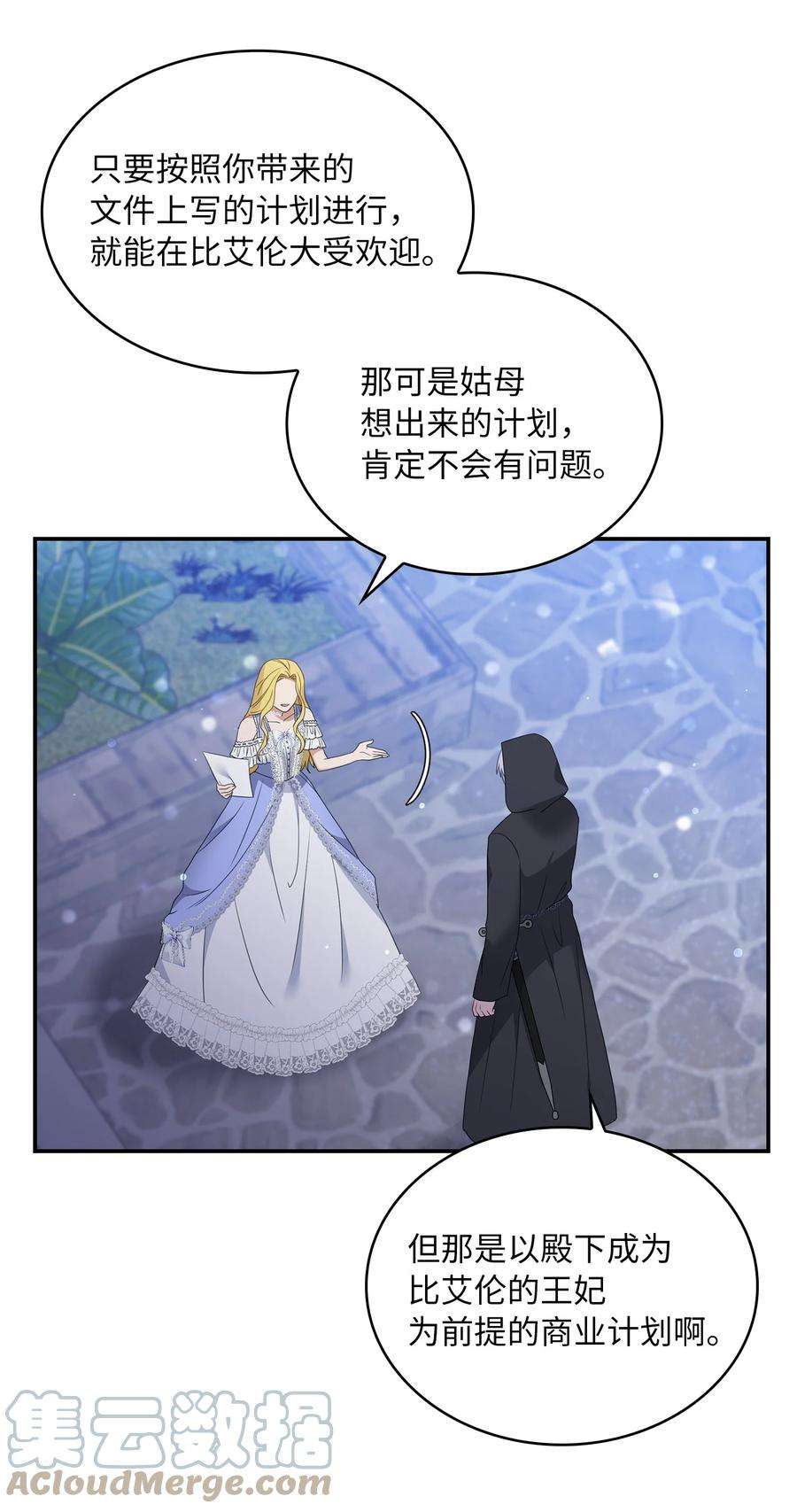 双面皇女29 病弱的大公子