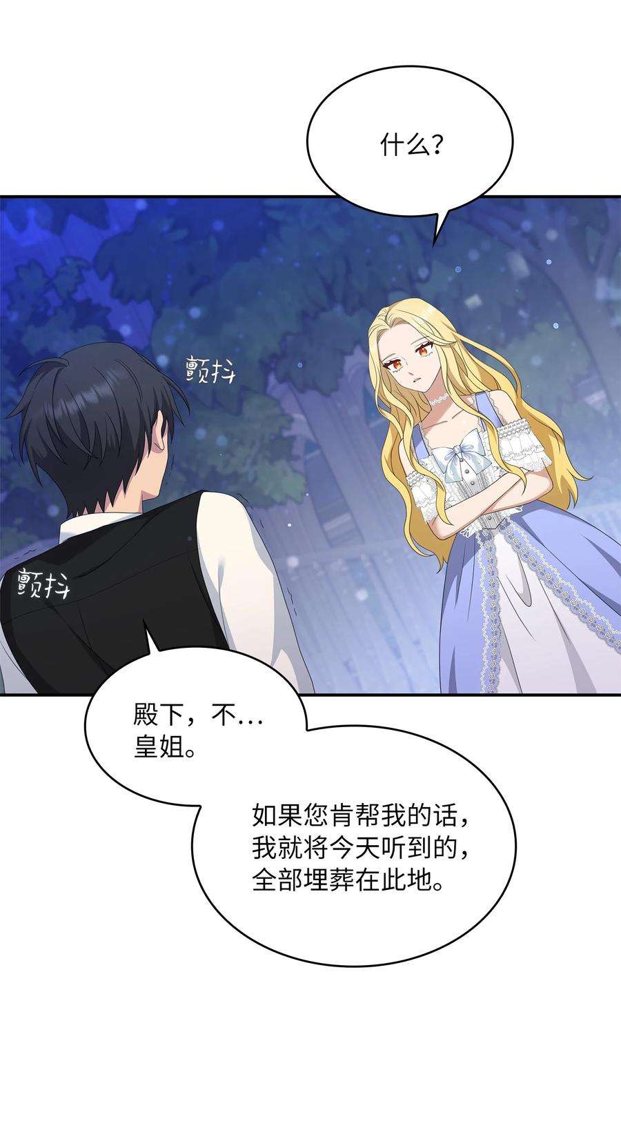 双面皇女29 病弱的大公子
