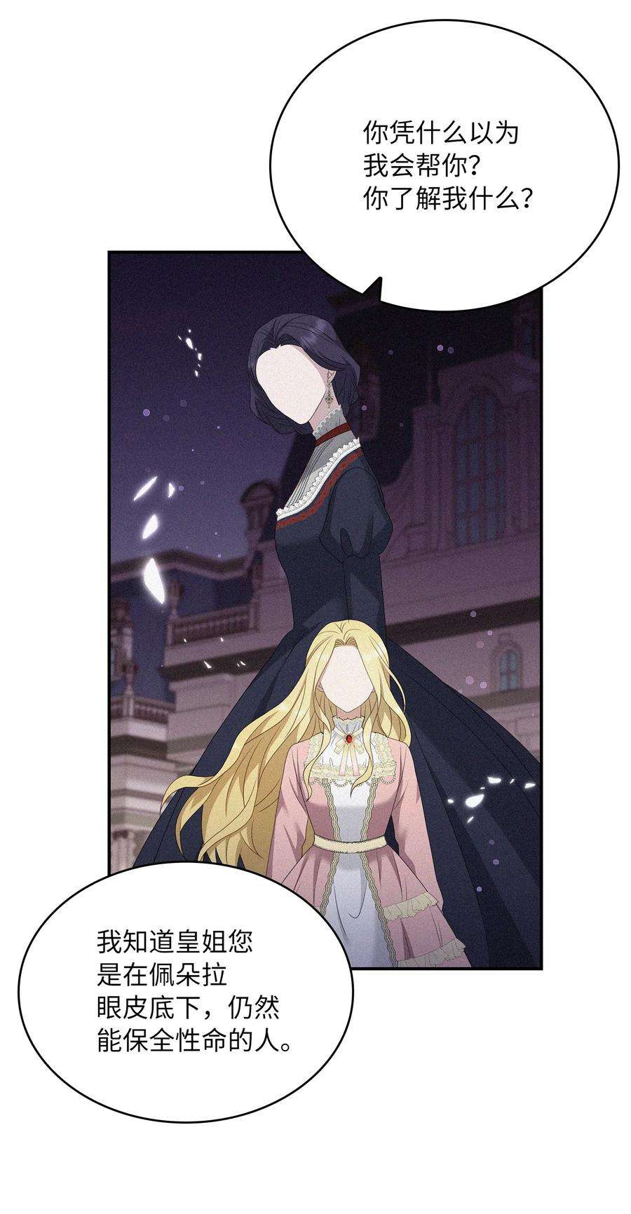 双面皇女29 病弱的大公子