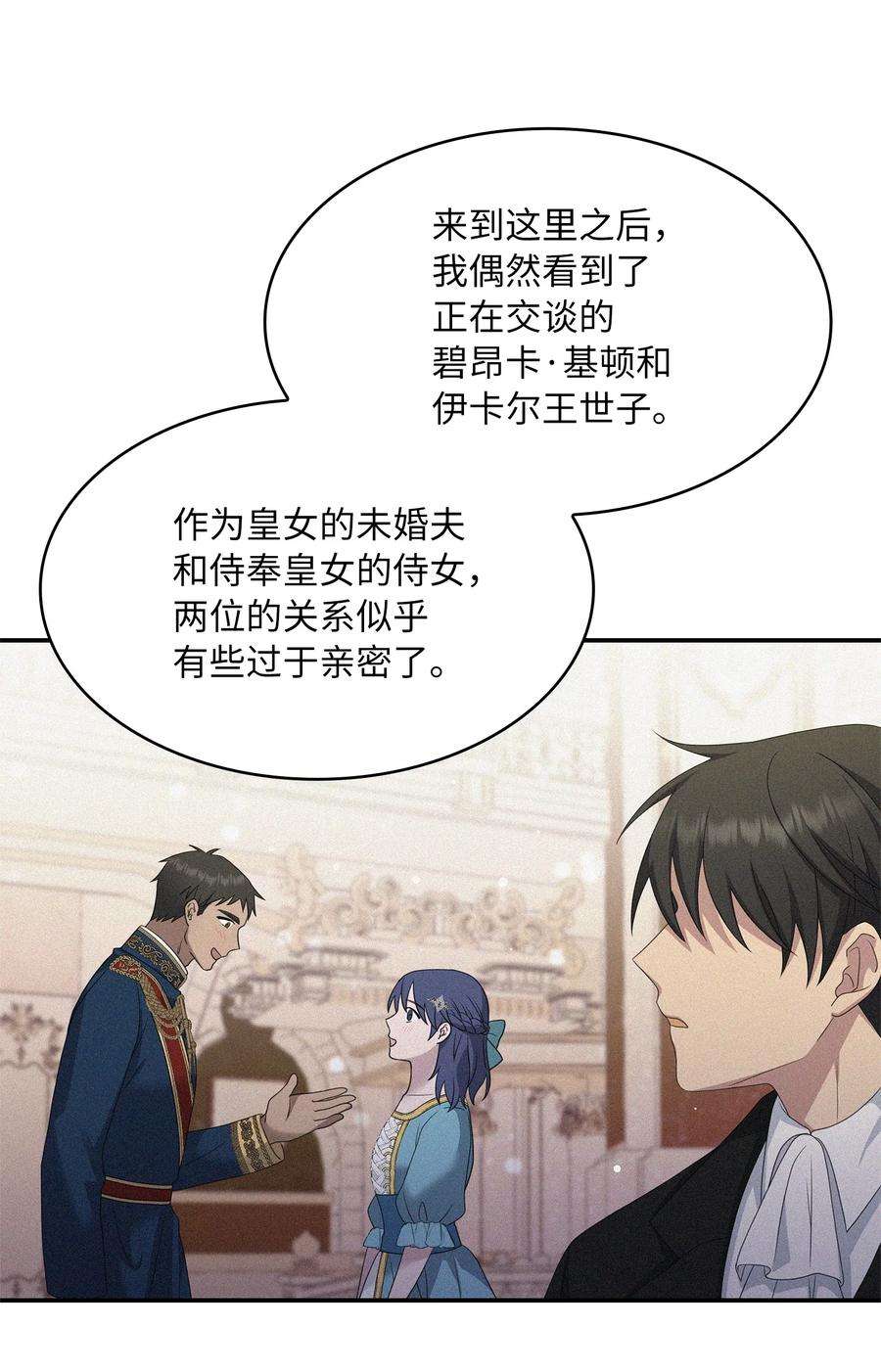双面皇女29 病弱的大公子