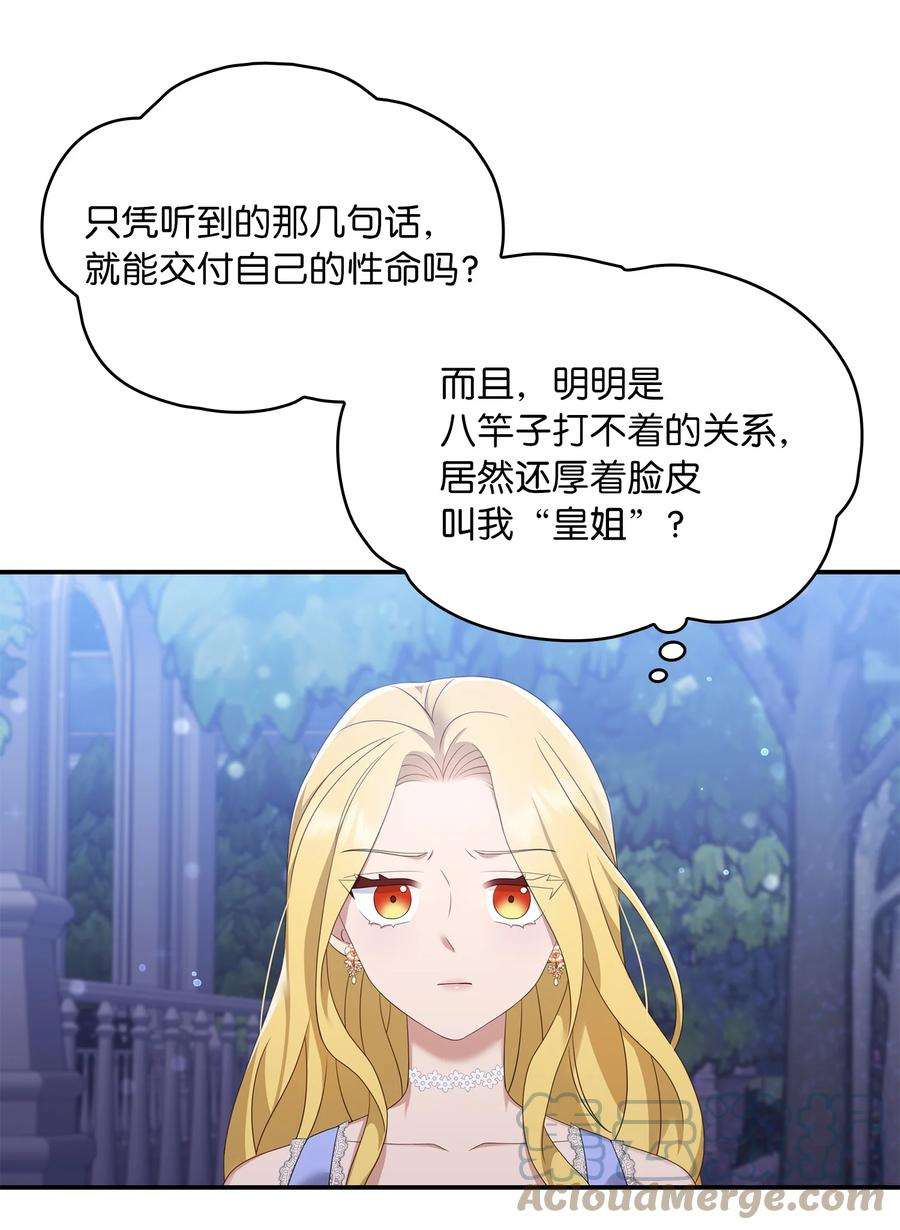 双面皇女29 病弱的大公子