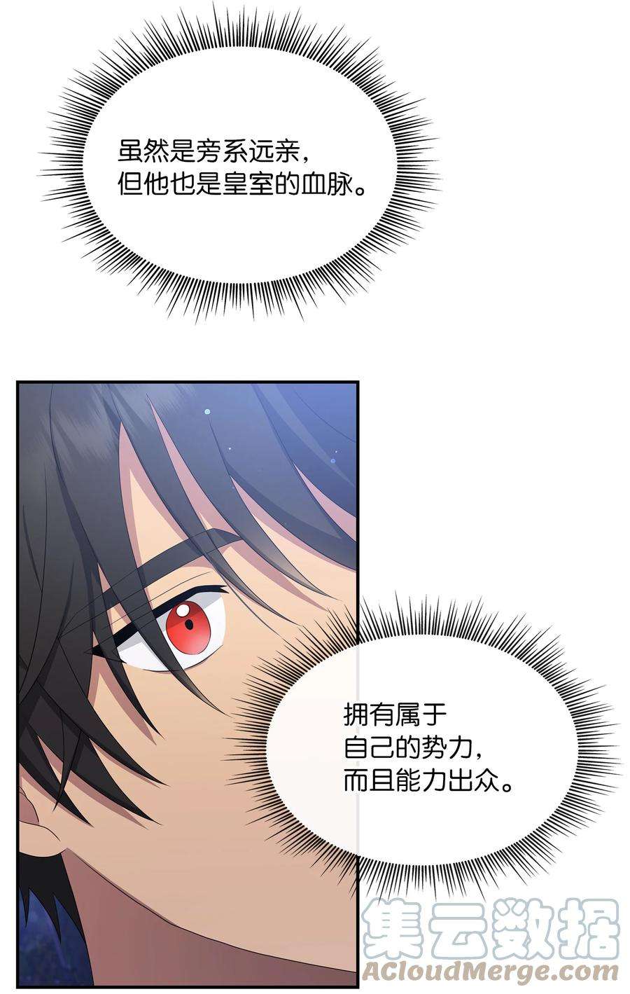 双面皇女29 病弱的大公子