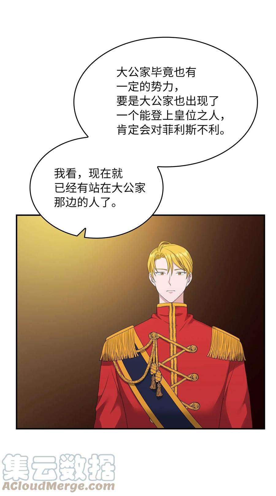 双面皇女29 病弱的大公子