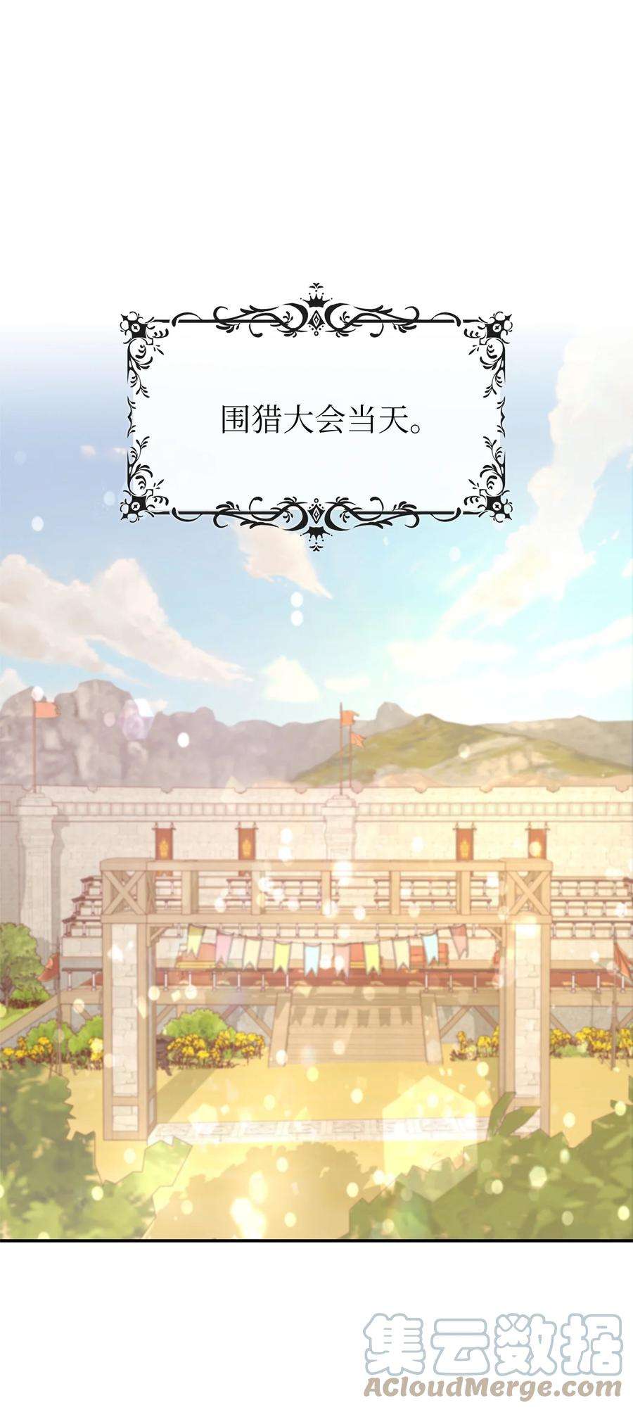 双面皇女30 围猎大会