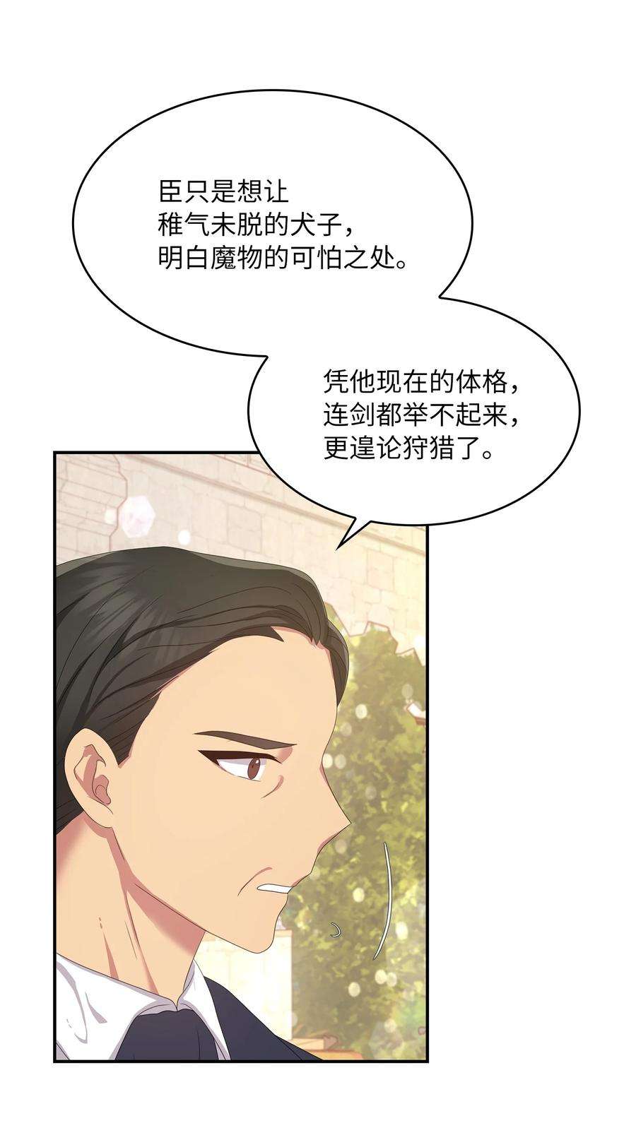 双面皇女30 围猎大会