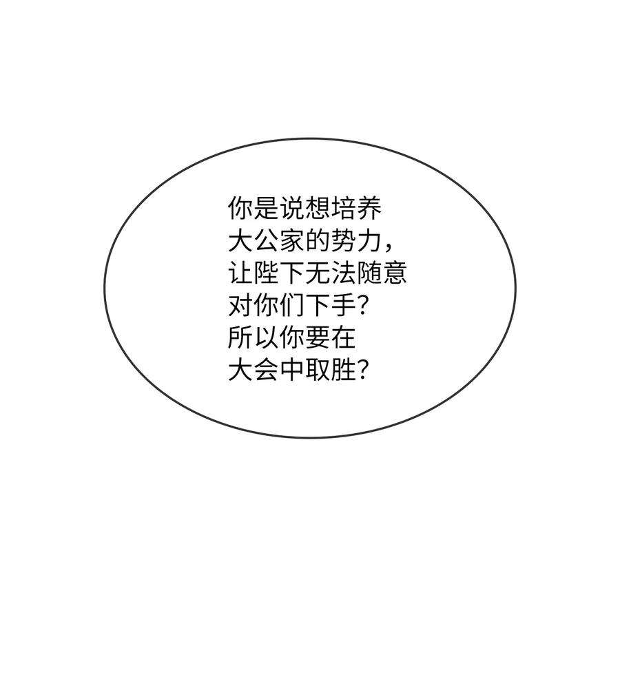 双面皇女30 围猎大会