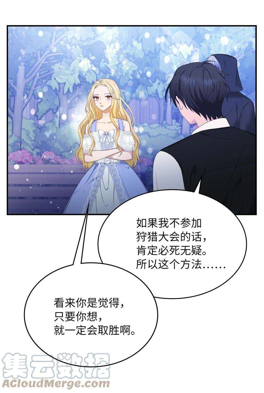 双面皇女30 围猎大会