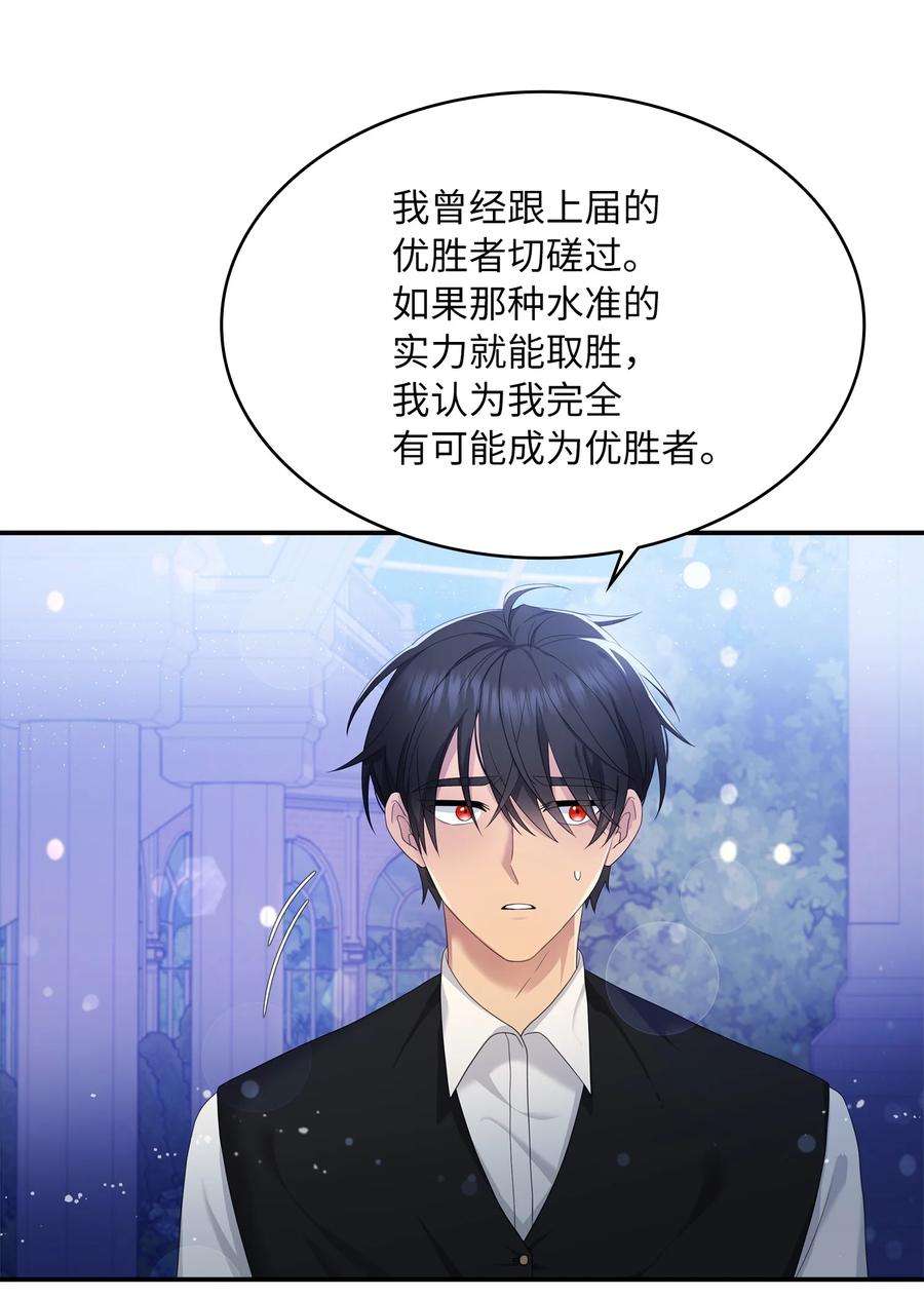 双面皇女30 围猎大会
