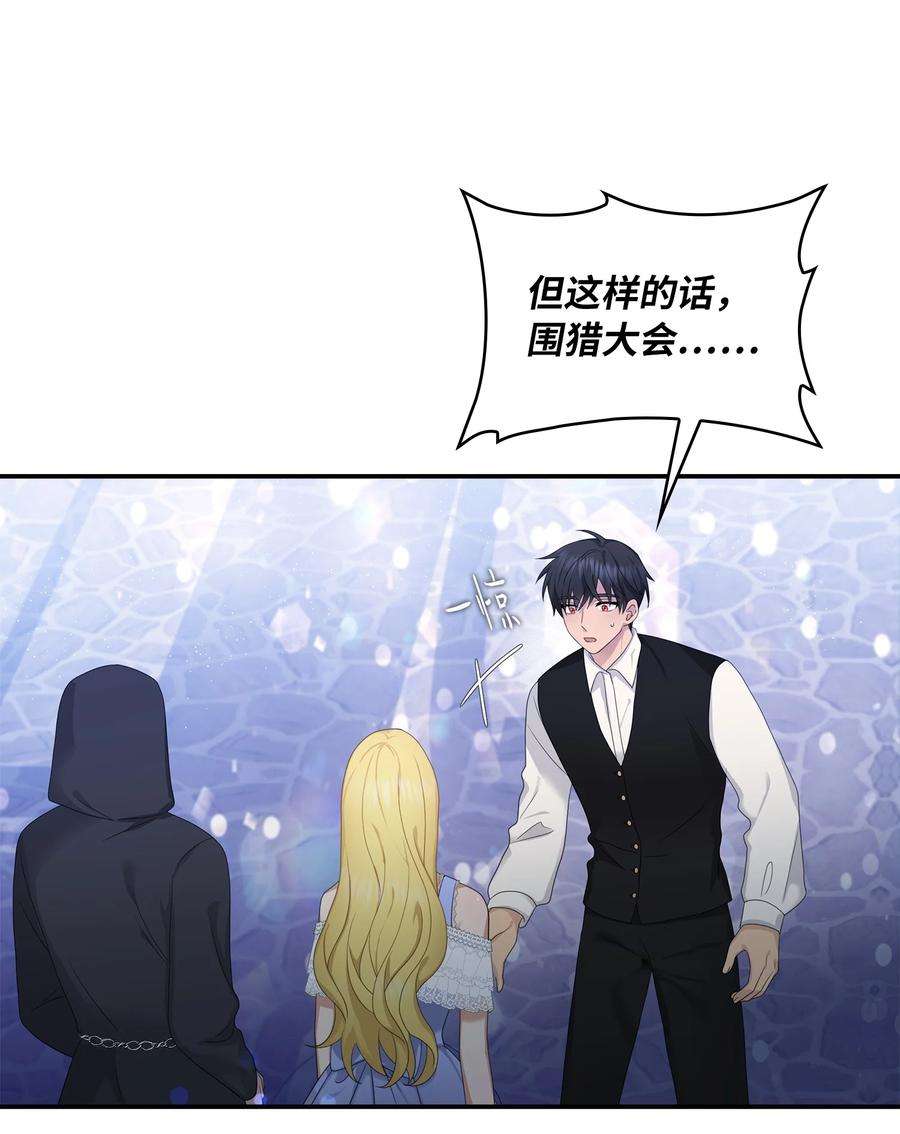 双面皇女30 围猎大会