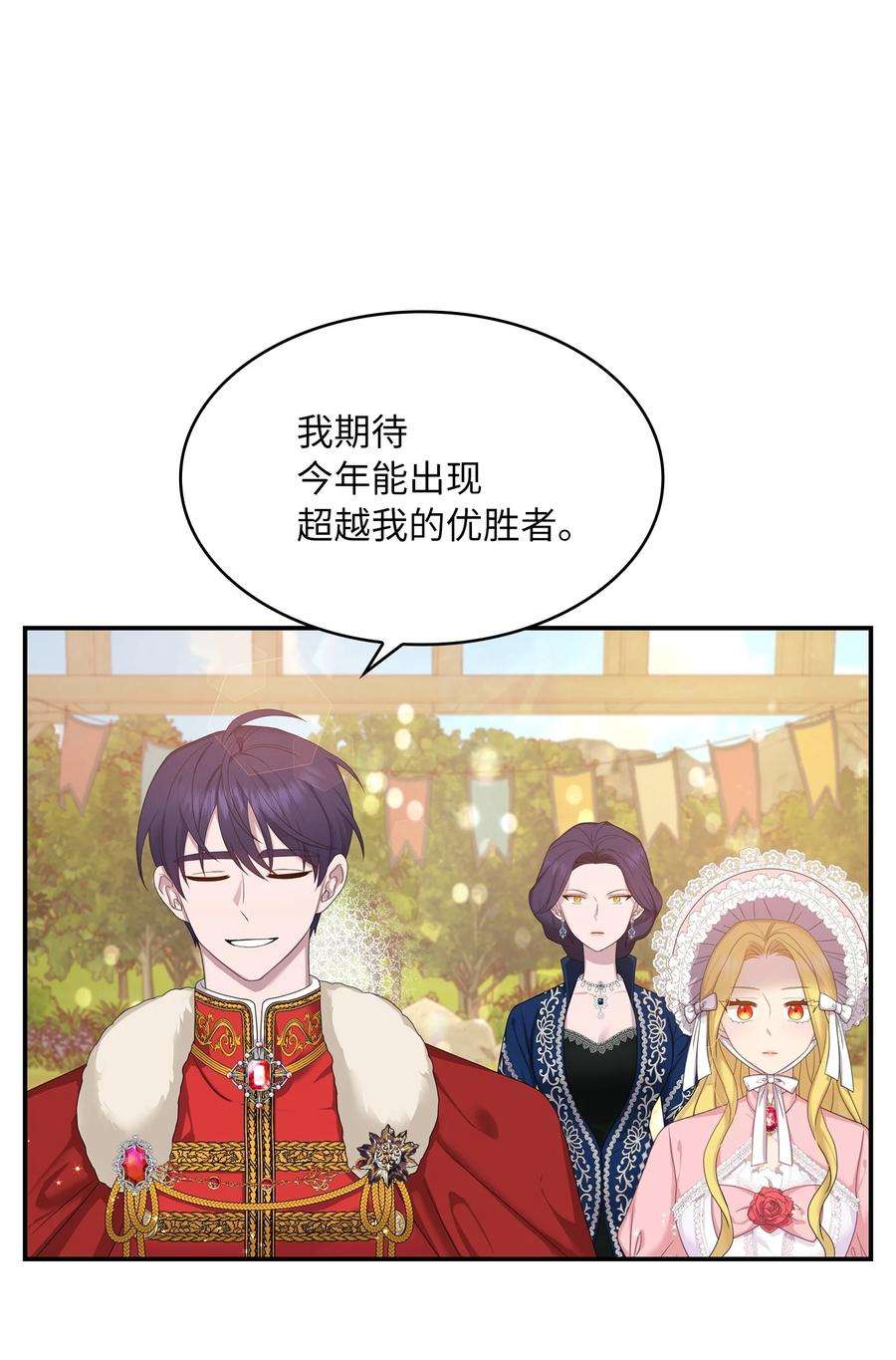 双面皇女30 围猎大会