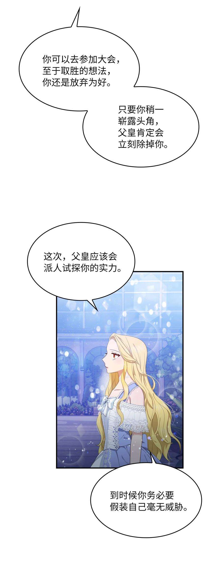 双面皇女30 围猎大会