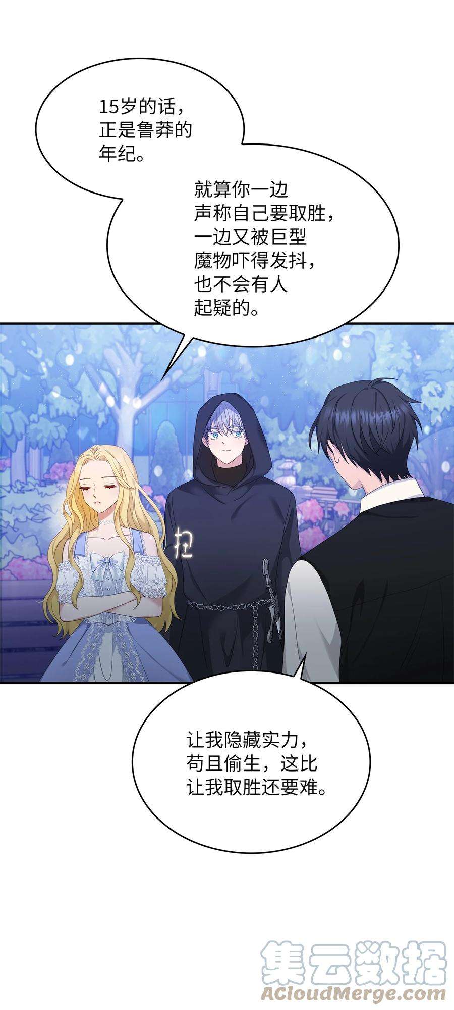 双面皇女30 围猎大会
