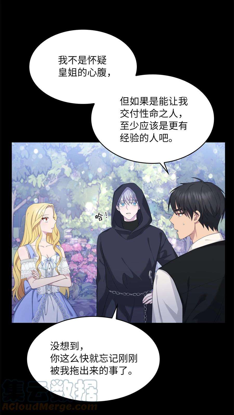 双面皇女30 围猎大会